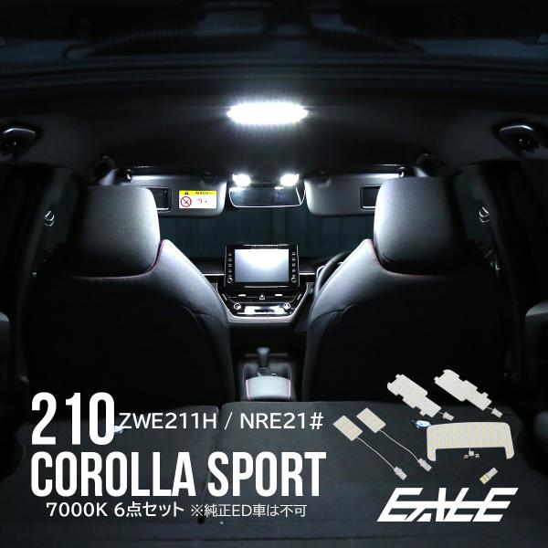 210系 カローラ スポーツ LED ルームランプ 純白光 7000K ホワイト 取 