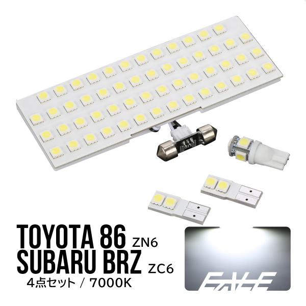 ハチロク 86 ZN6 スバル BRZ ZC6 LED ルームランプ 純白光 7000K ホワイト R-507