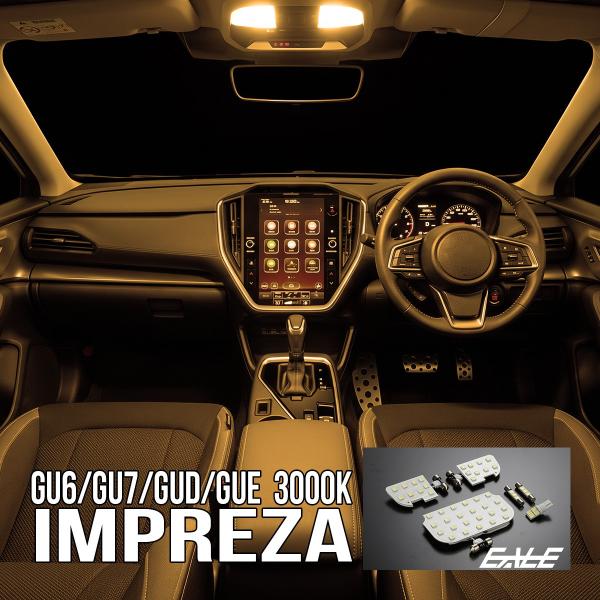 GU系 インプレッサ LED ルームランプ GU6 GU7 GUD GUE 3000K 電球色 ウォームホワイト R-572-A
