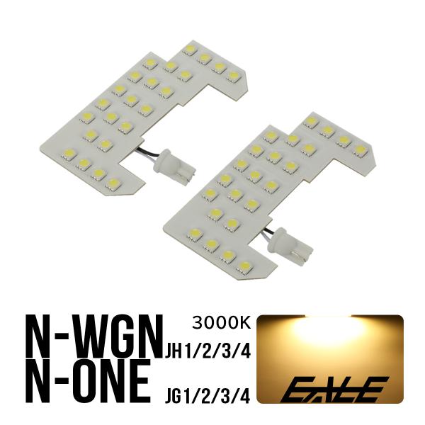N-WGN LED ルームランプ JH3 JH4 JH1 JH2 Nワゴン エヌワゴン 電球色 3000K ウォームホワイト R-582