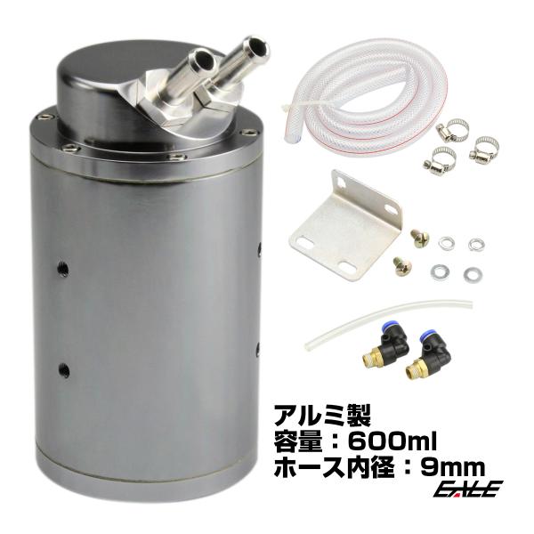 自動車 汎用 アルミ製 オイルキャッチタンク 丸型 ホース径 9mm