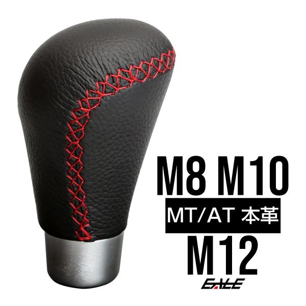 汎用シフトノブ 本革 コラムゲート式 MT AT対応 S-11