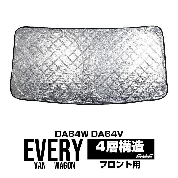 エブリイワゴン サンシェード エブリィワゴン DA64W エブリイバン