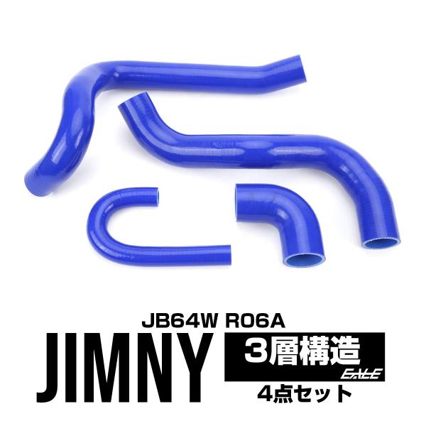 ジムニー JB64W ターボホース インタークーラー シリコンホース ブルー