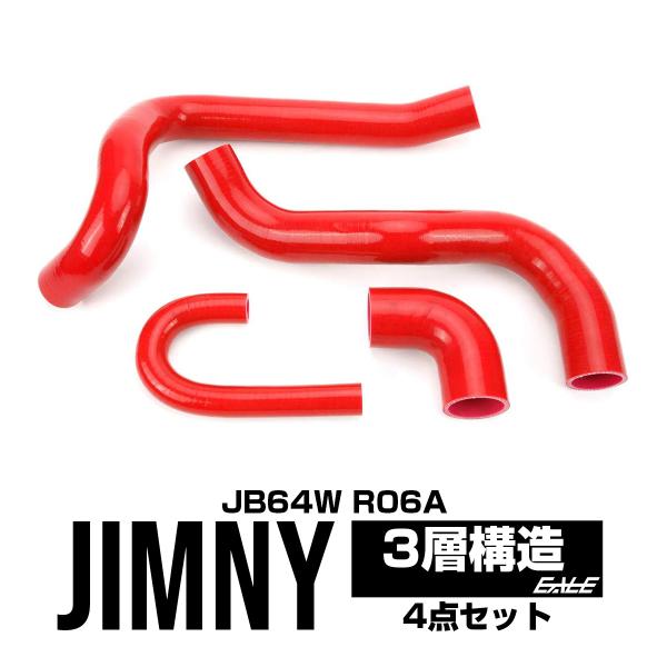 JB64W ジムニー ターボホース インタークーラー シリコンホース  レッド S-158-R