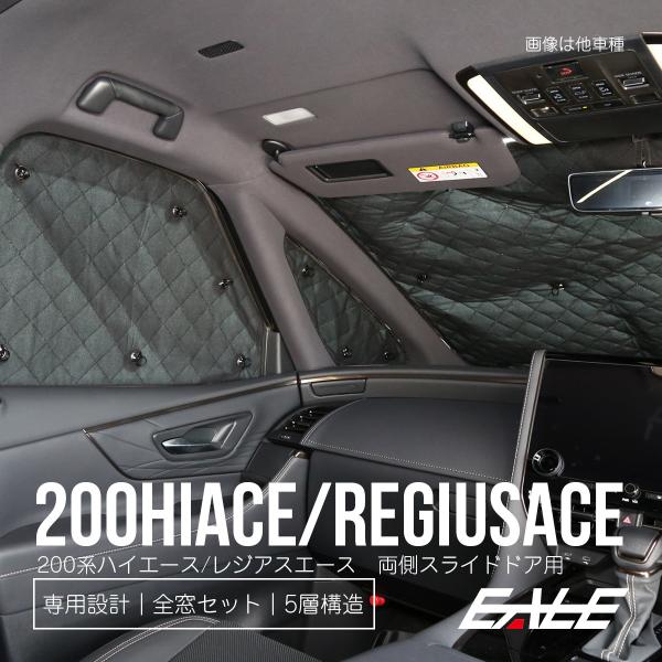 く*こ様 オグショーハイエースサンシェード(リア・スライドドア) く*こ様 オグショーハイエースサンシェード(リア・スライドドア