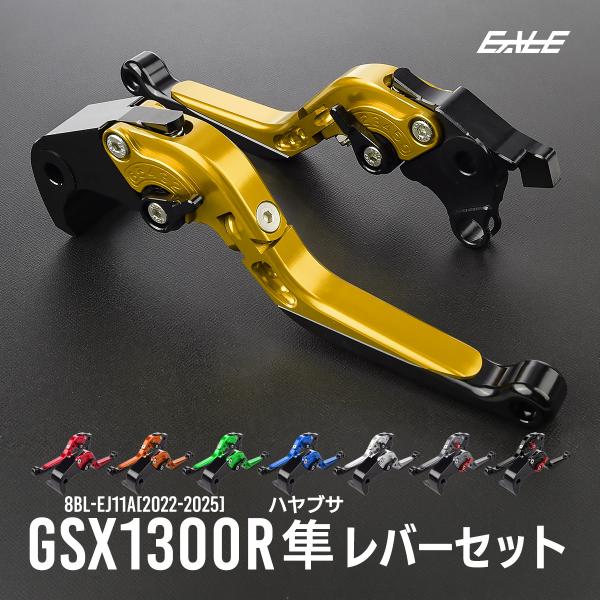 GSX ハヤブサ 隼 GSX1300R HAYABUSA レバー 8BL-EJ11A アルミ製