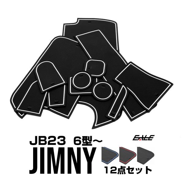 ジムニー JB23 ポケットマット 6型〜 S-400 : オートパーツ専門店 EALE