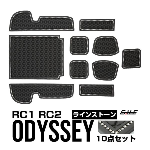 ホンダ Rc1 Rc2 オデッセイ 専用設計 ゴム ラバー ポケットマット ジュエル ラインストーン付き 10点セット 傷 異音防止 S 4 S 4 オートパーツ専門店 Eale Store 通販 Yahoo ショッピング