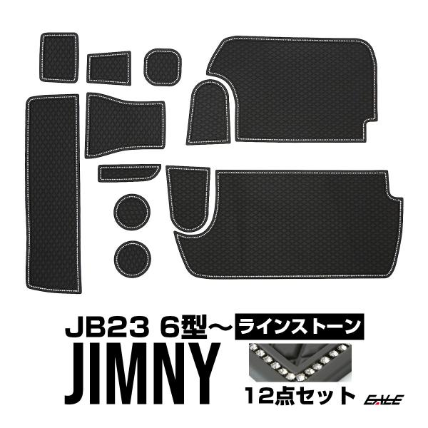 ジムニー JB23 6型〜 ポケットマット ラインストーン S-427 : オート