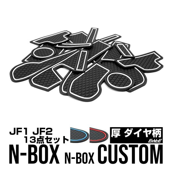 ホンダ Jf1 Jf2 N Box カスタム ゴム ポケット マット ブルー レッド グロー 夜光 ダイヤ柄 13点セット S 486