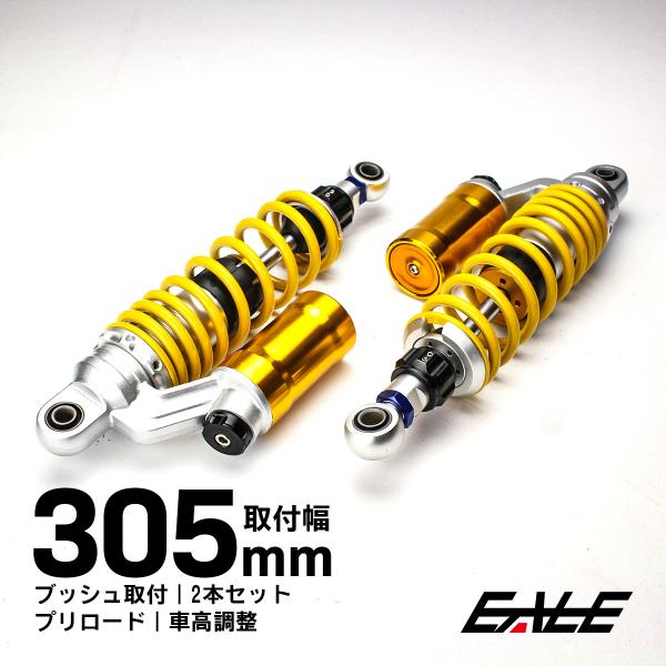305mm ブッシュ取付 リアサスペンション 2本セット ダンパー プリロード 車高調整 S 564 S 564 オートパーツ専門店 Eale Store 通販 Yahoo ショッピング