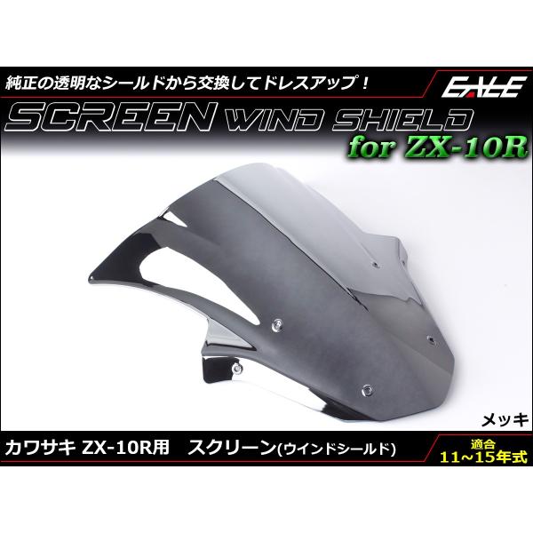 カワサキ（Kawasaki） ZX-10R 11〜15年式 ダブルバブル スクリーン