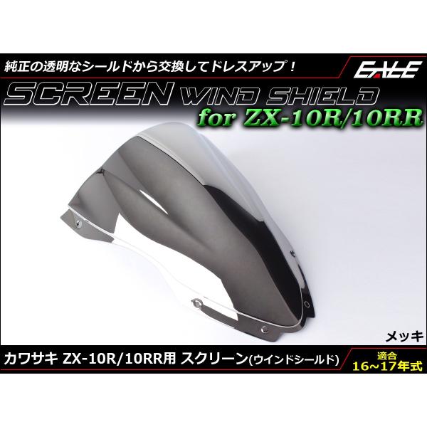 10/18 雄大様② 5台 カワサキ ZX-10R 16〜18年式 ダブルバブル スクリーン ウインド