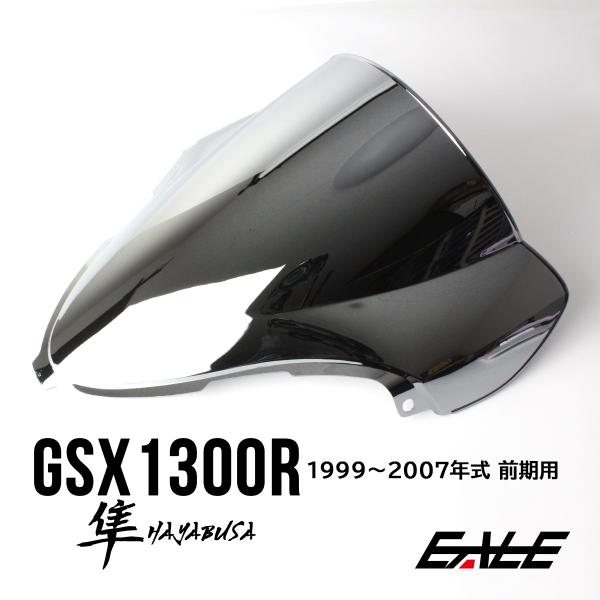 GSX HAYABUSA 前期 99-07年 GSX1300R スクリーン ウインド シールド
