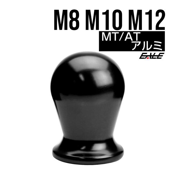 シフトノブ アルミ 5速 6速 ブラック M8 M10 M12対応 S 81 S 81 オートパーツ専門店 Eale Store 通販 Yahoo ショッピング
