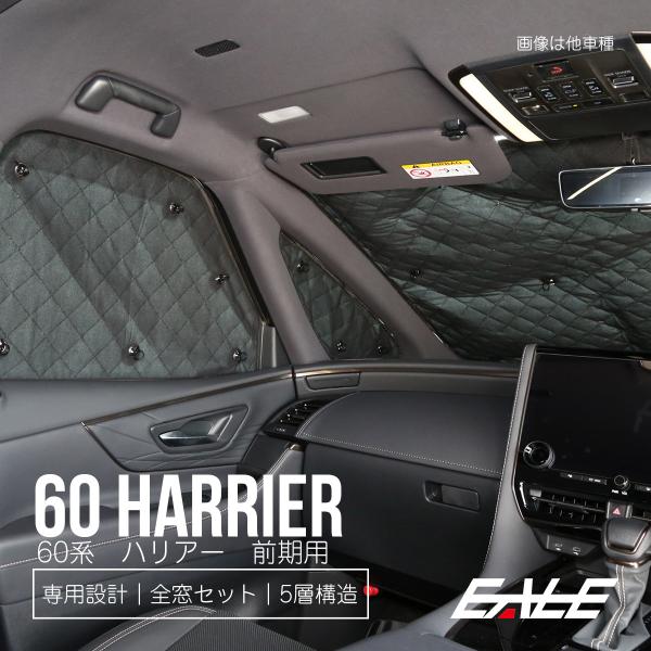 ハリアー60系専用 サンシェード フルセット Amazon | Loveyes トヨタ ハリアー サンシェード 60系 harrier