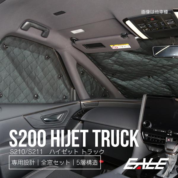 ハイゼット ハイゼットトラック サンシェード S200P S210P S201P S211P