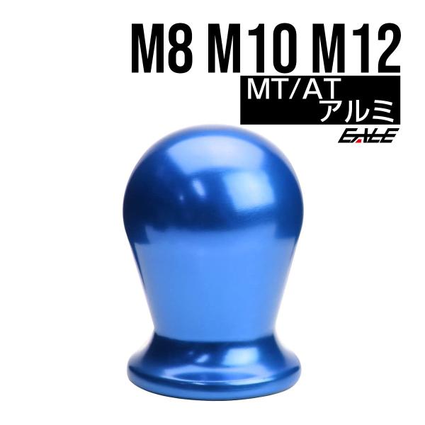 シフトノブ 5mt 6mt M8 M10 M12対応 アルミブルー S 84 S 84 オートパーツ専門店 Eale Store 通販 Yahoo ショッピング