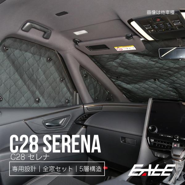 【新品未開封】セレナc28　全窓サンシェード　インテリジェントルームミラー搭載車 セレナ C28 サンシェード 全窓用 インテリジェントルームミラー
