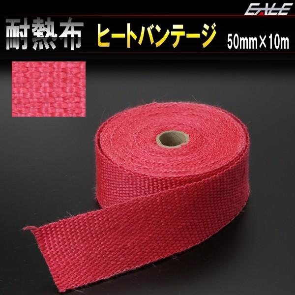 汎用 サーモバンテージ 耐熱布 ブルー レッド エキマニの断熱材 マフラー シルバー お得なキャンペーンを実施中 S 91 幅50mm 10m