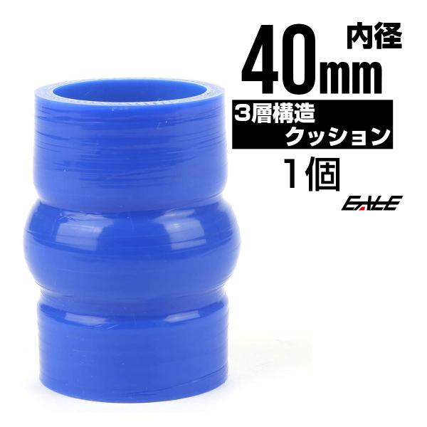 高強度3PLY 40Φ 内径 40mm 汎用 シリコンホース クッション ブルー SH02
