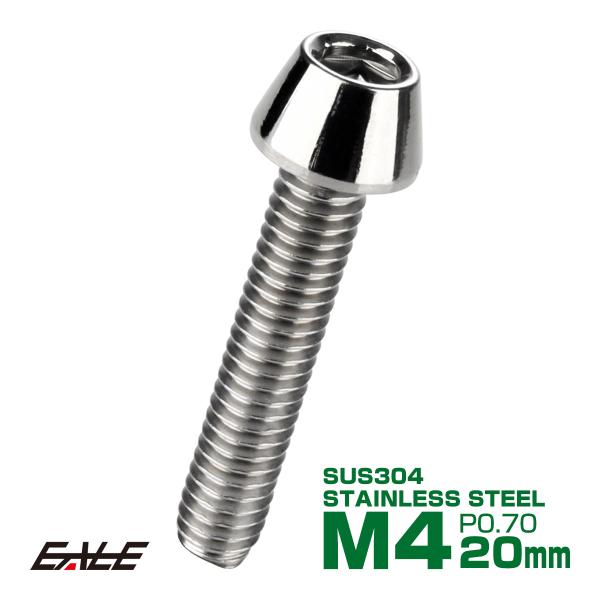 M4×20mm P0.7 テーパーヘッド キャップボルト ステンレス製 クランク