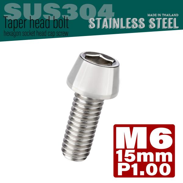 テーパーヘッドボルト(キャップボルト/六角穴付ボルト)丁寧に削り出されたボルトは美しい仕上がりで、特にヘッド部分はテーパー状に加工が施され、普通のキャップボルトにはない独特なデザインになっています。ステンレスを使用しているので強度も十分にあ...