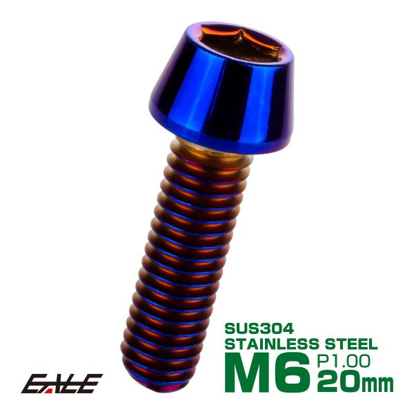 M6×20mm P1.0 テーパーヘッド キャップボルト ステンレス製 クランクケースなどのエンジン周りに 焼チタンカラー TB0132