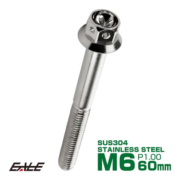 M6×60mm フラワーヘッドボルト ステンレス製フランジ付き六角ボルト クランクケースなどのエンジン周りに シルバー TB0435