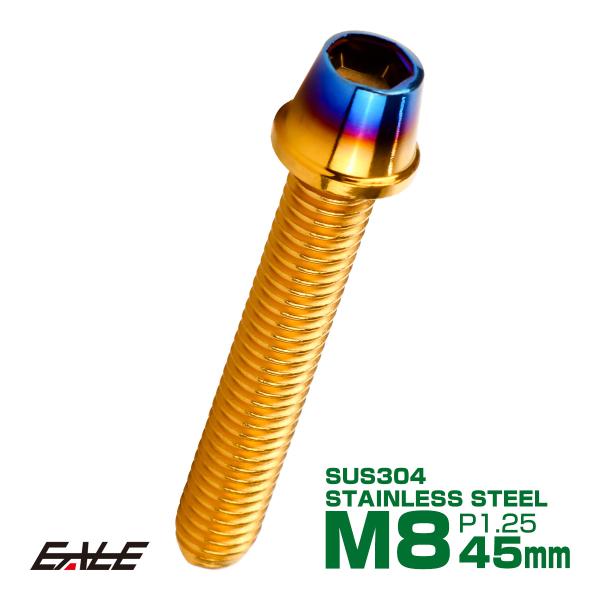 テーパーヘッドボルト CTC キャップボルト M8×45mm ステンレス 六角穴