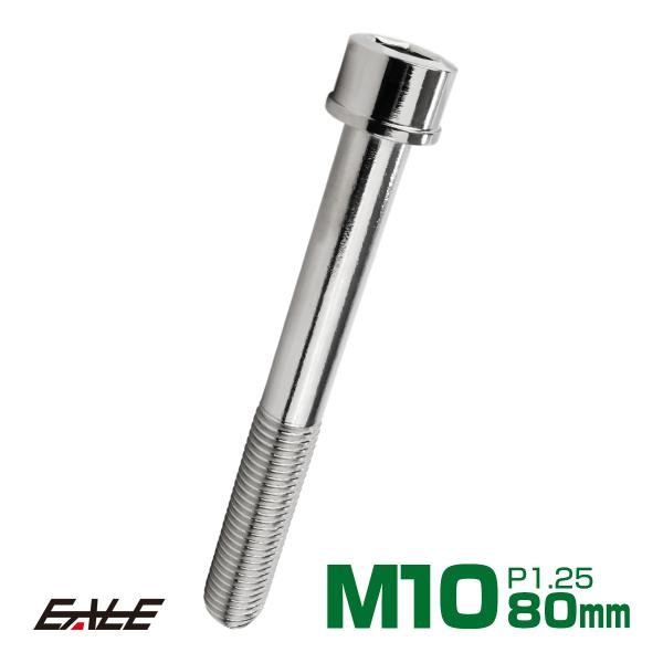 対候性に優れたSUS304素材を用いたキャップボルト。サイズ・カラーバリエーション豊富で様々な箇所にお使いいただけます。商品概要■SUS304 スリムヘッド キャップボルト■商品番号：TB1012■ネジの呼び：M10■長さ：80mm※詳細は...