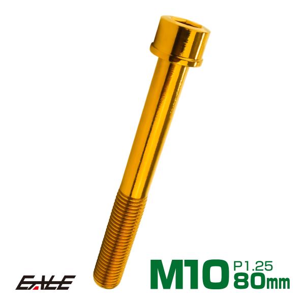 対候性に優れたSUS304素材を用いたキャップボルト。サイズ・カラーバリエーション豊富で様々な箇所にお使いいただけます。商品概要■SUS304 スリムヘッド キャップボルト■商品番号：TB1079■ネジの呼び：M10■長さ：80mm※詳細は...