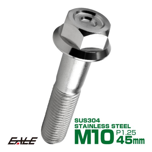 M10×45mm P1.25 フランジ付き 六角ボルト ヘキサゴンヘッド CNC SUS304 ステンレス シルバー TB1153