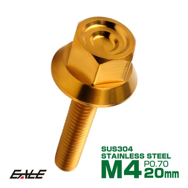 M4×20mm P0.7 フランジ付き 六角ボルト ヘキサゴンヘッド CNC