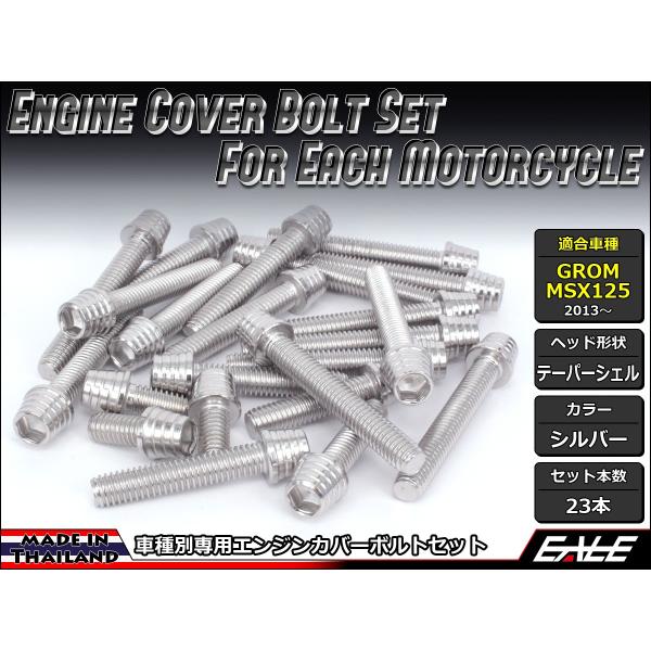 GROM MSX125(SF) �G���W���J�o�[ �{���g23�{set �L���b�v�{���g �e�[�p�[�V�F���w�b�h �V���o�[ TB6001