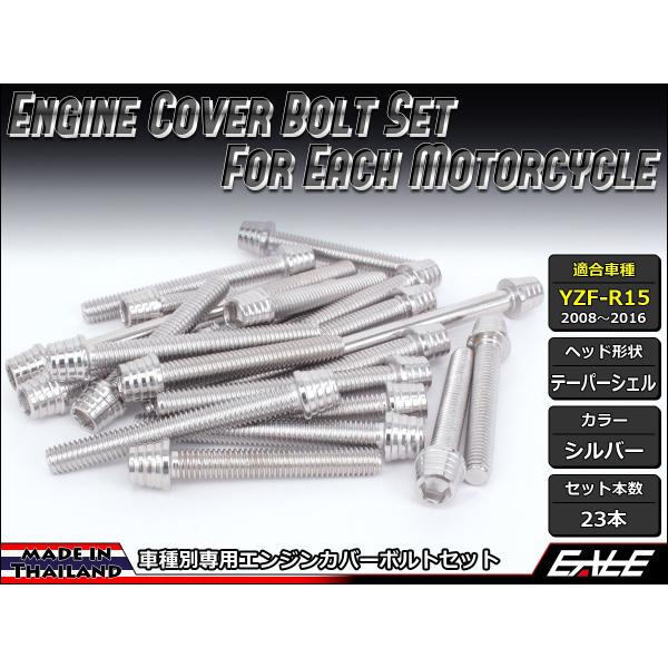 YZF-R15 �G���W���J�o�[ �{���g23�{set �L���b�v�{���g �e�[�p�[�V�F���w�b�h �V���o�[ TB7051