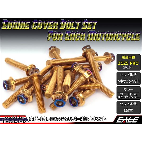 Z125 PRO(BR125) �G���W���J�o�[ �{���g18�{set �t�����W�t�Z�p�{���g CTC Hexagon Head �S�[���h���ă`�^���J���[ TB8035