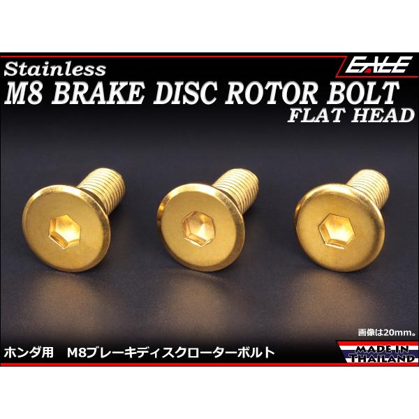 ステンレスを丁寧に削り出し、金メッキを施した美しい仕上がりで、薄く削り出されたヘッドには、フラット加工を施しました。ボルト仕様　種類 ： ブレーキディスクローターボルト　呼び径 ： M8　呼び長さ ： 15mm　ピッチ ： 1.25　頭部径...