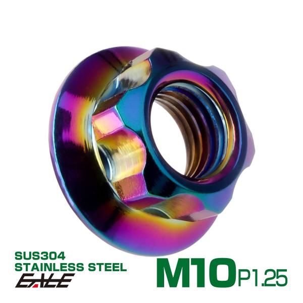 フランジナット スターヘッド M10 P1.25 セレート付き デザインナット SUSステンレス フランジ付き 六角ナット レインボー 虹色 TF0258
