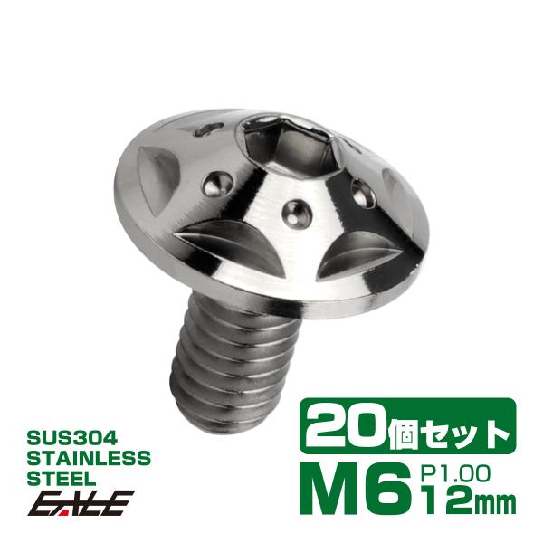 20個セット ボタンボルト スターホールヘッド M6×12mm P1.0 フランジ付 六角穴 SUS304 ステンレス  シルバー TR0219-20SET