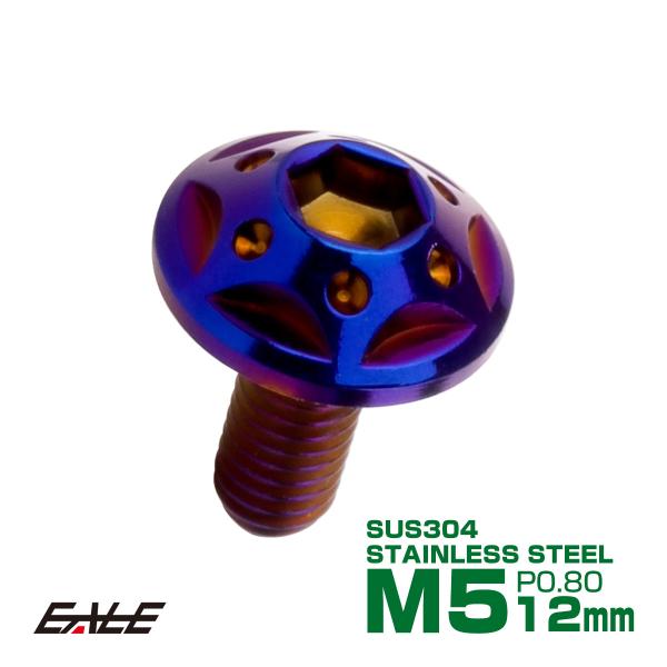 ボタンボルト スターホールヘッド M5×12mm P0.8 フランジ付 六角穴 SUS304 ステンレス  焼きチタン TR0242