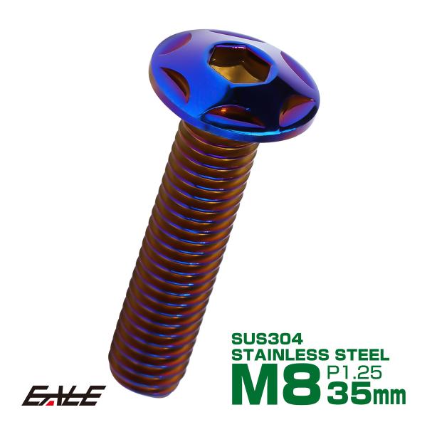 M8×35mm P1.25 スターヘッドボルト 焼きチタン カラー ボタン