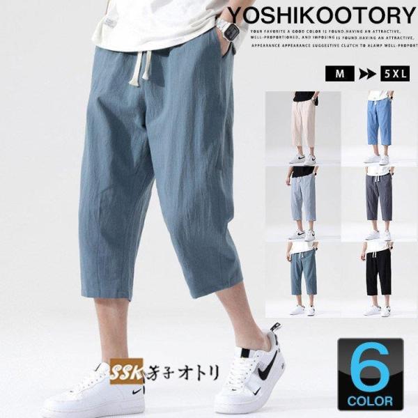 クロップドパンツ 夏 みんな探してる人気モノ クロップドパンツ 夏 メンズファッション