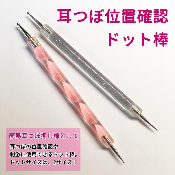 ツボ押し ドット棒 耳つぼ 位置確認 簡易 スティック Buyee Buyee บร การต วกลางจากญ ป น ซ อจากประเทศญ ป น