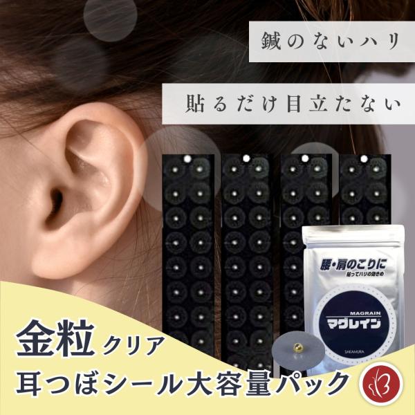 Beautear 正規品 マグレイン 大容量 耳つぼシール 金粒 240粒 Beautear 正規品 マグレイン 大容量 耳つぼシール 金粒 240粒