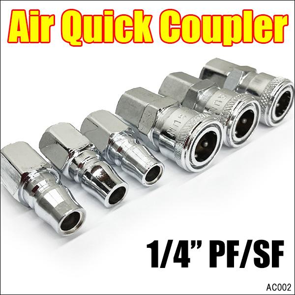 カプラ [02] 1/4ワンタッチカプラー オスメス 3セット エアー工具