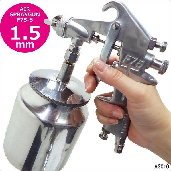 吸上式 エアー スプレーガン F75S 口径1.5mm 750cc 銀 DIY 塗装 吸上式 エアー スプレーガン F75S 口径1.5mm 750cc 銀 DIY 塗装