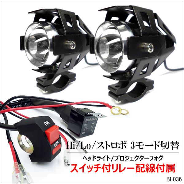 バイク用 LED ヘッドライト (a) 2個セット Hi Lo ストロボ 3段階切替