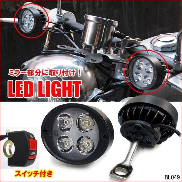 LED ヘッドライト (D) 2個セット 白 ON/OFF スイッチ付属 10mm穴ステー 